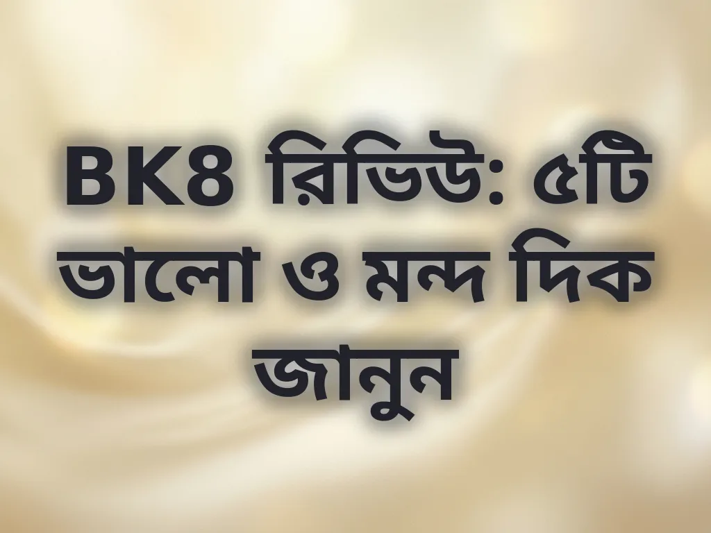 BK8 রিভিউ