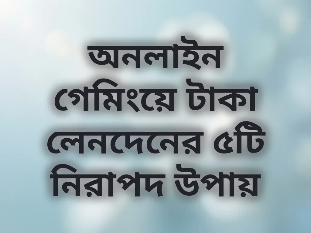 পেমেন্ট গাইড